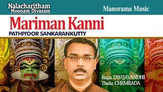 Mariman Kanni  Kadhakali Padangal  Pathiyoor Sankarankutti  Kalanilayam Rajeevan [upl. by Annas]