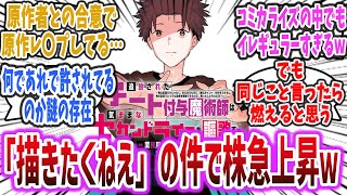 【チー付与】「お中世ラブロマンスは描きたくね～」の炎上で、「チー付与」コミカライズが更に評価されるｗ【ネットの反応集】【追放されたチート付与魔術師は気ままなセカンドライフを謳歌する】 [upl. by Ryun]