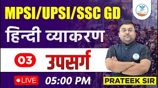 Day 03  उपसर्ग  Upsarg  SSC GD Hindi  MPSIUPSISSC GD  Hindi by Prateek Sir [upl. by Etan]