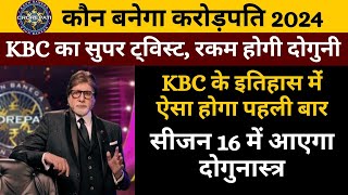 KBC 16 में बड़ा बदलाव  KBC 16 New Rules  Kaun Banega Crorepati  KBC 16 में होगा पैसा दोगुना [upl. by Nairrot]