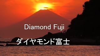 ダイヤモンド富士豊岡海岸 Diamond Fuji 4K [upl. by Tzong]