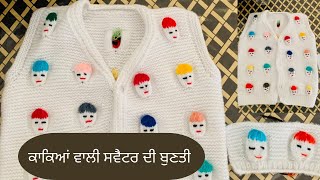 Viral sweater ਦੀ ਬੁਣਤੀ viralvideo knittingpattern sweater [upl. by Riana]