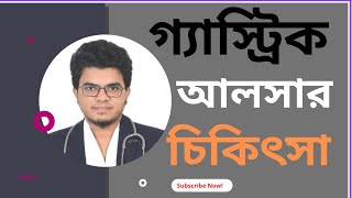 Gavisol syrupগ্যাবিসল সিরাপ গ্যাস্ট্রিক সবচেয়ে ভালো গ্যাস্ট্রিক গ্যাবিসল সিরাপMohammad Abdullah [upl. by Ash140]