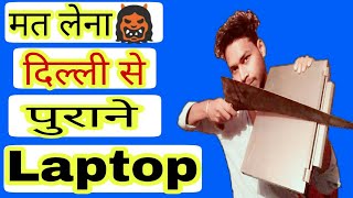 मत लेना👿Do not buy old laptoppurana laptop mat lena in hindi [upl. by Drof]