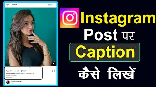 Instagram Post Me Caption Kaise Likhe  How To Write Instagram Post Captions [upl. by Jacobo612]