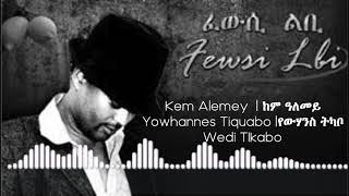 Kem Alemey  ከም ዓለመይ  Eritrean Song  Yowhannes Tquabo Wedi Tikabo  ዮውሃንስ ትኳቦ [upl. by Llezniuq]