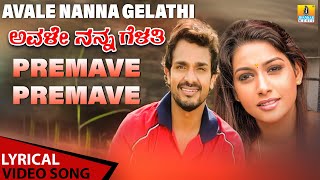 Premave Premave  Lyrical Song  Avale Nanna Gelathi  Madhu Balakrishna Koti Vijay Jhankar Music [upl. by Franckot]