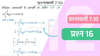 710 Maths Class 12 Question 16  Class 12 Maths Prashnavali 710 Question 16  Hindi Medium [upl. by Enenaej]