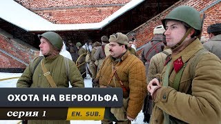 Охота на Вервольфа Серия 1 The Werewolf Hunt Episode 1 [upl. by Einahpad]