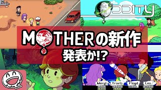 【Oddity】マザーシリーズの新作が発表された！？ [upl. by Costa193]