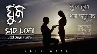 ঘুম  Ghum  Odd Signature‬  SaD LoFi Remix  Sad Bangla LoFi SonG MNiFMUSiC [upl. by Nybor836]