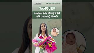 How to swaddle newborn baby नवजात शिशु को कैसे लपेटे shorts swaddle newborn baby babycare [upl. by Solrac]