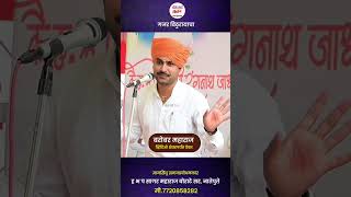 वारकरी विचारधारा बरोबर महाराज sagarmaharajboratesir kirtan marathi short vairalvideo shorts [upl. by Moyers]