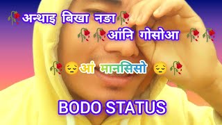 new bodo WhatsApp status  bodo status videos  WhatsApp status बिखा  🥀😔🍂🍂 [upl. by Nosle]