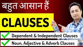 Clauses क्या होते हैं Types Noun Adjective amp Adverb Clauses  Independent amp Dependent Clauses [upl. by Nefets]