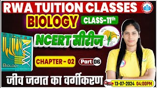 NCERT Biology Imp Series  जीव जगत का वर्गीकरण  NCERT Biology Class 11 Book Chapter Wise Solution [upl. by Anairda]