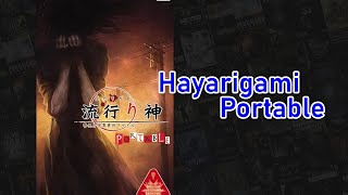 Hayarigami Portable Keishichou Kaii Jiken File 流行り神PORTABLE 警視庁怪異事件ファイル PSP [upl. by Ellasal496]