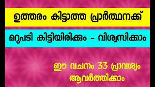 എത്ര പ്രാർത്ഥിച്ചിട്ടും ഉത്തരമില്ലെ ഇവിടെ ഉത്തരം കിട്ടിയിരിക്കും [upl. by Eittap655]