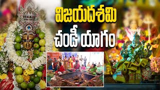 తొమ్మిదవ రోజు విజయదశమి చండీ యాగం  Devi Navaratrulu 2024  Dussehra  Tagteluguu [upl. by Brenk]