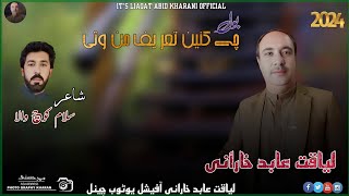 CHE KANI TAREEF II LIAQAT ABID II NEW BALOCHI SONG II POET SALAM KOCH WALA II 2024 II [upl. by Aehta]