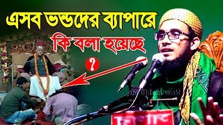 Bangla Waz Mawlana Mutasim Billah Atiki সিদ্দিকির সুরে মাঠ কাঁপানো নতুন ওয়াজ [upl. by Sihun646]