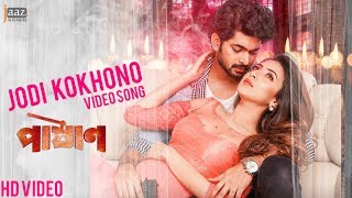 Jodi Kokhono  যদি কখনো  Video Song  Pashan  Om  Bidya Sinha Mim  Belal Khan  Jaaz Multimedia [upl. by Rodama1]