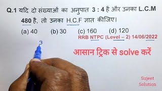 Class 5  Maths Chapterwise  पांचवीं क्लास  LCM amp HCF Part  5  RRB NTPC GROUP D POLICE [upl. by Aira]