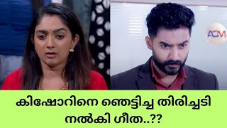 പ്രേക്ഷകരെ ഞെട്ടിച്ച അപ്രതീഷിത വാർത്ത  Geetha Govindam serial Today episode happy news for Geethu [upl. by Edette]