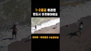 12등급에 반드시 필요한 것 [upl. by Rothschild]