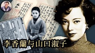 李香蘭在祖國與故國的仇怨中歌唱（歷史上的今天 20180907 第170期） [upl. by Gibbon351]