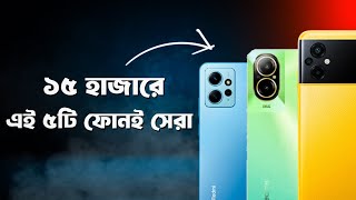 Top 5 Best Phone Under 15000 Taka in Bangladesh  March 2024 [upl. by Avehstab]