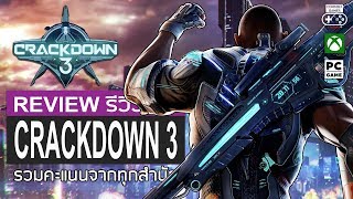 Buy or Pass Crackdown 3 Review [upl. by Cristi]