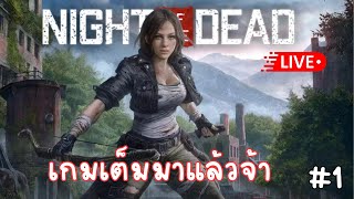 โปรเจคเงินล้านดำเนินการ  Night of the Dead [upl. by Hunger121]