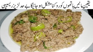 بریانی،قورمہ،نہاری ہوۓپرانےاب یہ بنائیں اورڈھیرساری تعریف پائیں Afghni Keema Karahi Recipe 😋🔥 Keema [upl. by Kooima]