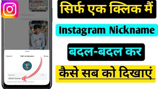 Instagram Nickname Option Not Showing  Instagram Main Nickname Sab Ko Alag Alag Kaise Dikhayen [upl. by Afatsum]