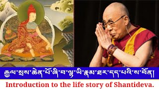 རྒྱལ་སྲས་ཆེན་པོ་ཞི་བ་ལྷ་ཡི་རྣམ་ཐར་དད་པའི་ས་བོན།Introduction to the life story of Shantideva [upl. by Adelle]