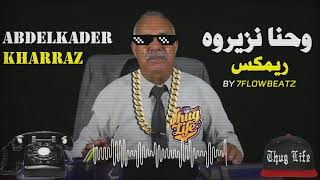 abdelkader kharraz الخراز  O 7na Nzayrouh زيرناهم كاملين quotOriginal Remixquot [upl. by Mahgirb]