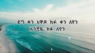 Madingo Afework New Music ማዲንጎ አፈወርቅ አዲስ የኢትዮዽያ ዘፈን [upl. by Eillah817]