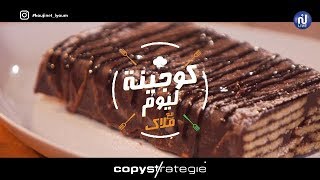 Recette de brochette de poulet gâteau glacé chocolatbiscuit Coujina Lyoum  Ep 42 [upl. by Derick]