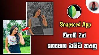 Snapseed Photo Editing Tutorial Sinhala  Snapseed Black amp White Effect Editing Trick  SL Creations [upl. by Jeggar]