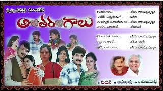 Antagangalu II ETv Serial Songs Jukebox II Romiyonatyamchestee [upl. by Eehsar238]