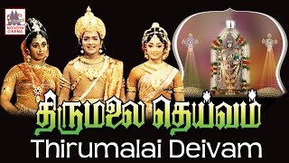 thirumalai deivam movie  gemini ganesan  திருமலை தெய்வம்  tamil bhakti movie [upl. by Hedvig]