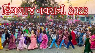 હિંગળાજ નવરાત્રી આઠમનો મેળો 2023  valsad Hingraj Navratri day 8 garba  Hingraj maa navratri [upl. by Juditha]