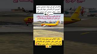 DHL Express introduce new airlines for cargo trending dhlexpress aviation pakistaniairline dhl [upl. by Garate367]