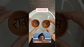 यही जन्मभूमि है परम पूज्य श्री राम की 🚩♥️ram rammandirayodhya ramayan hindu hanuman sita reel [upl. by Eindys]