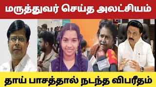 மருத்துவர் செய்த அலட்சியம் தாய் பாசத்தால் நடந்த விபரீதம் Guindy hospital  Chennai Dr Balaji attack [upl. by Vitkun]