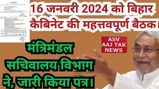 16 जनवरी 2024 को बिहार कैबिनेट की बैठक मेंमुख्यमंत्री जी सभी को दे देंगे बड़ा तोहफ़ा। cmobihar [upl. by Enilekcaj]