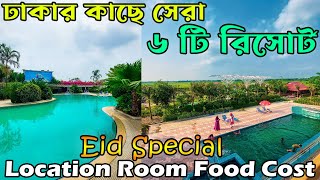 Best Resorts Near Dhaka  ঢাকার কাছে সেরা ৬টি রিসোর্ট  Top 6 Resorts Near Dhaka All DetailsReview [upl. by Joshuah]