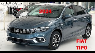 FIAT TIPO SEDAN 2024 فيات تيبو الجديدة أفضل سيارة اقتصادية فيات تيبو الجديدة بالمغرب و الجزائر [upl. by Daffodil]