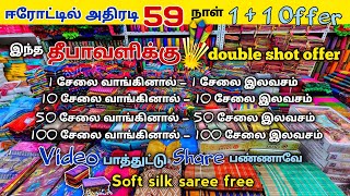 🔥Vera level 11 offer யாராலும் தர முடியாது  Erode sarees wholesale market  Elampilla pattu sarees [upl. by Eseilana854]